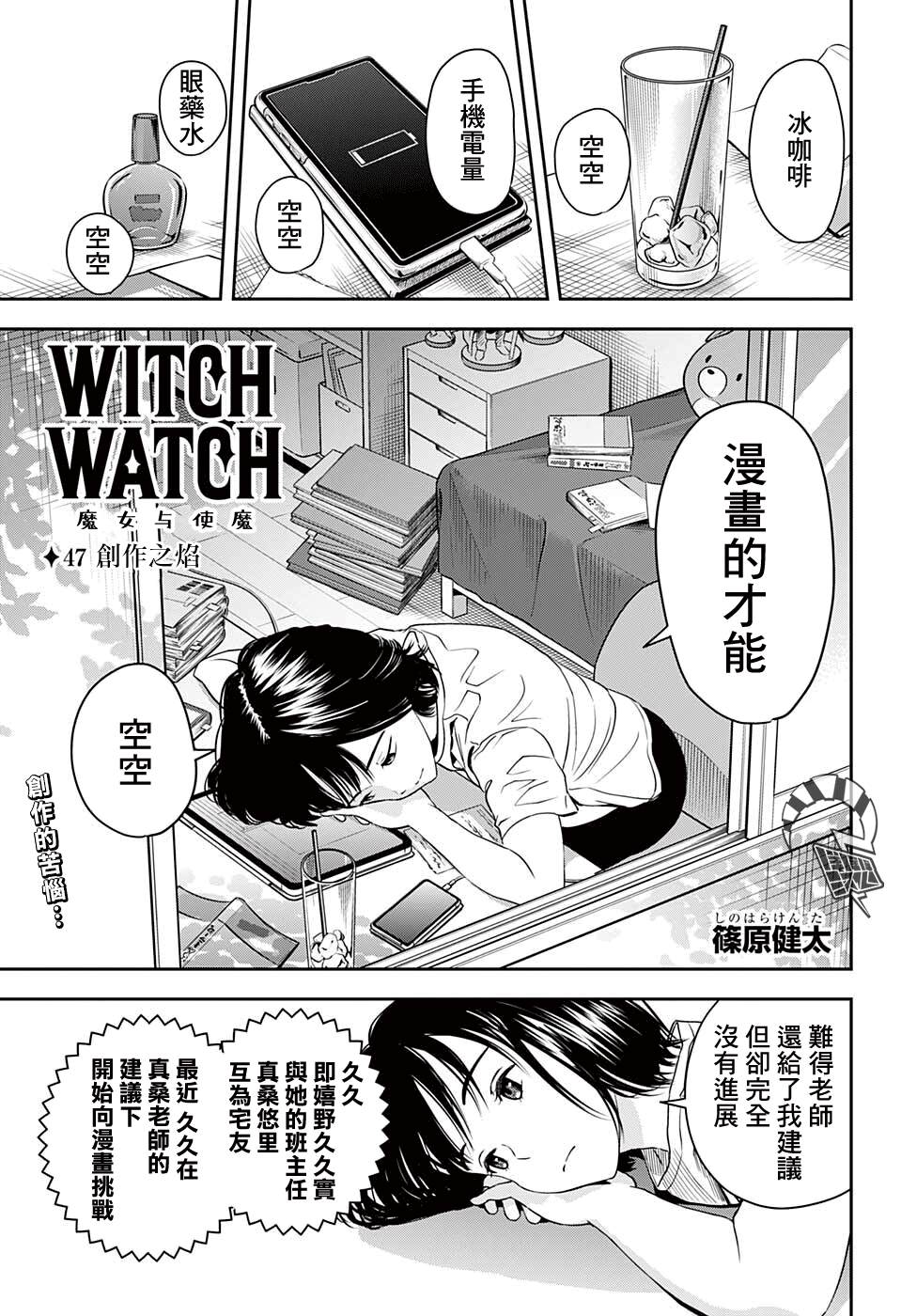 魔女侦探漫画,第47话1图