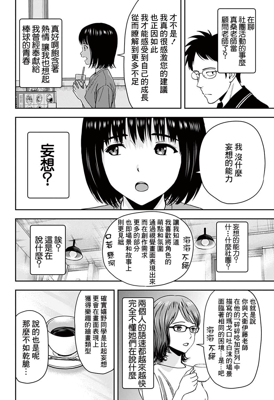 魔女侦探漫画,第47话4图