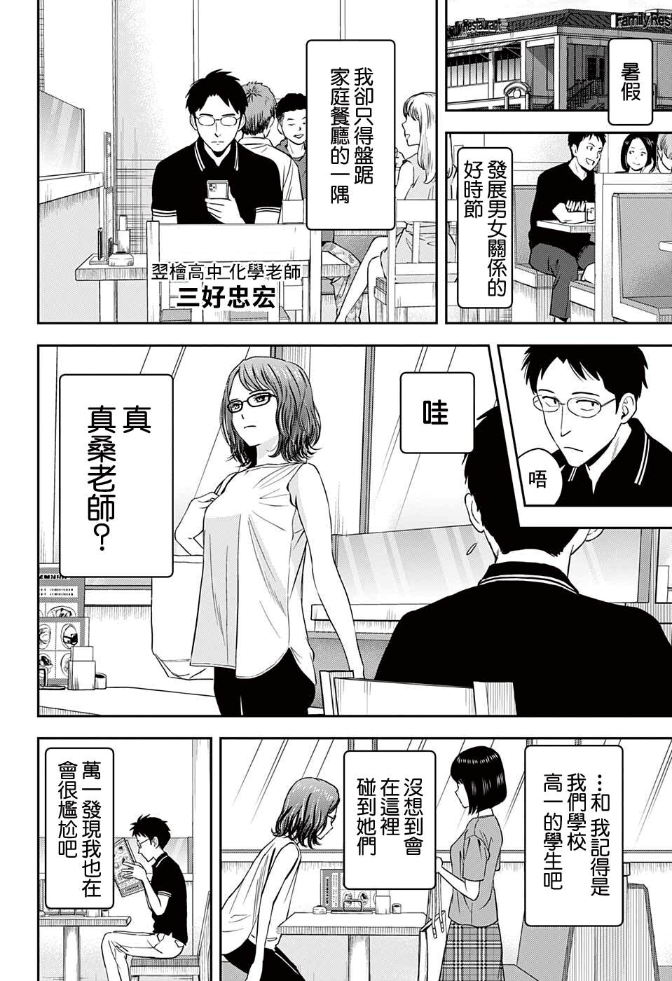 魔女侦探漫画,第47话2图