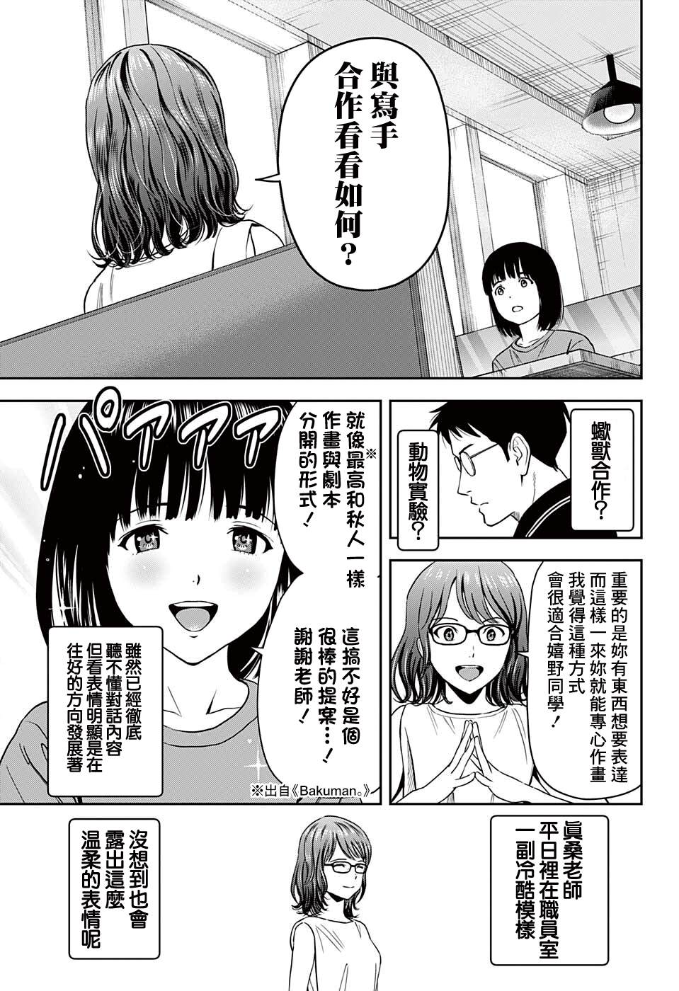 魔女侦探漫画,第47话5图