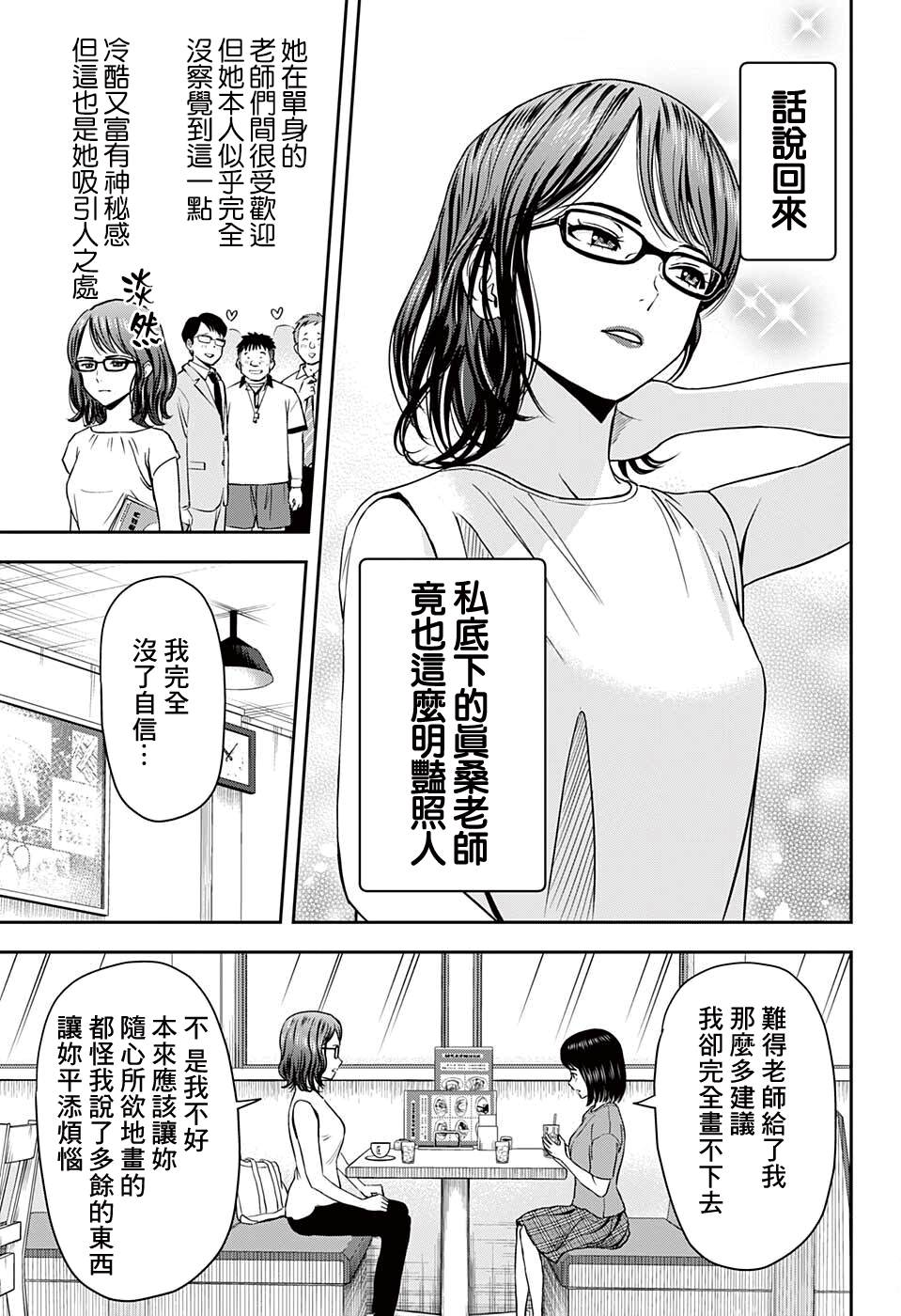 魔女侦探漫画,第47话3图