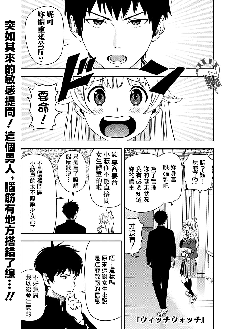 人鱼魔女使魔介绍漫画,第12话1图