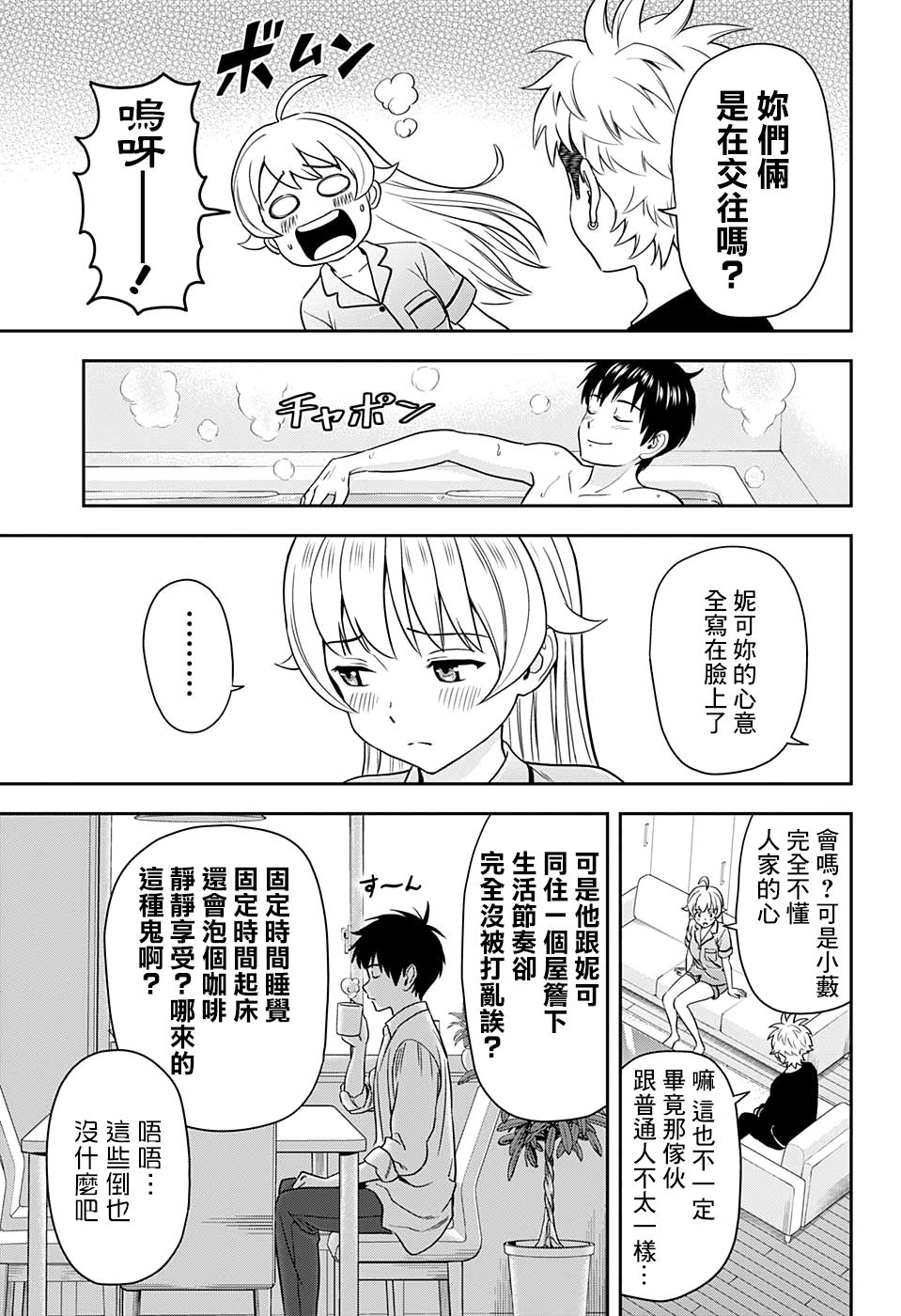 人鱼魔女使魔介绍漫画,第12话5图