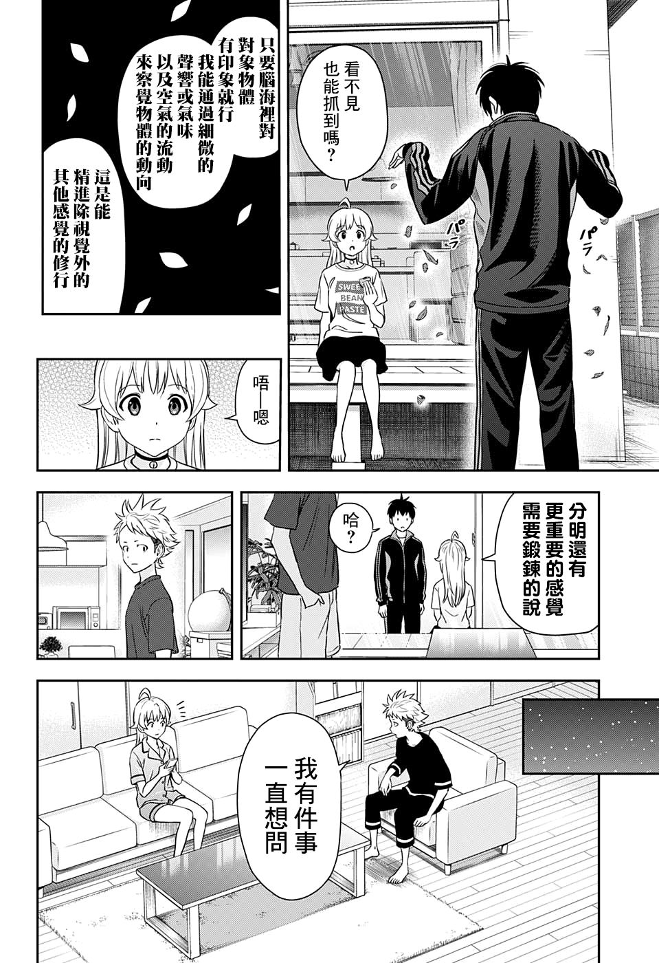 人鱼魔女使魔介绍漫画,第12话4图