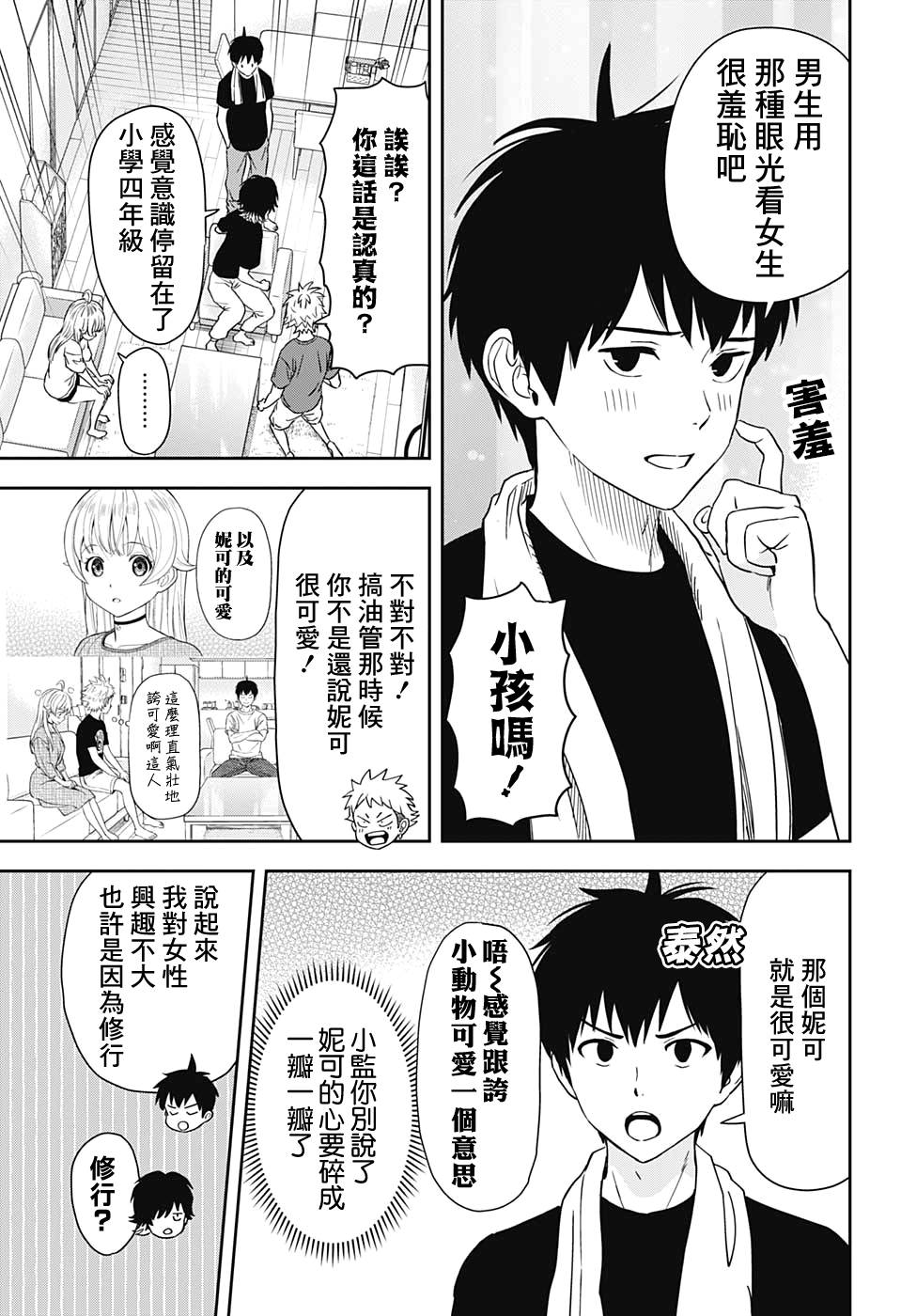 魔女与魔法使介绍漫画,第31话3图