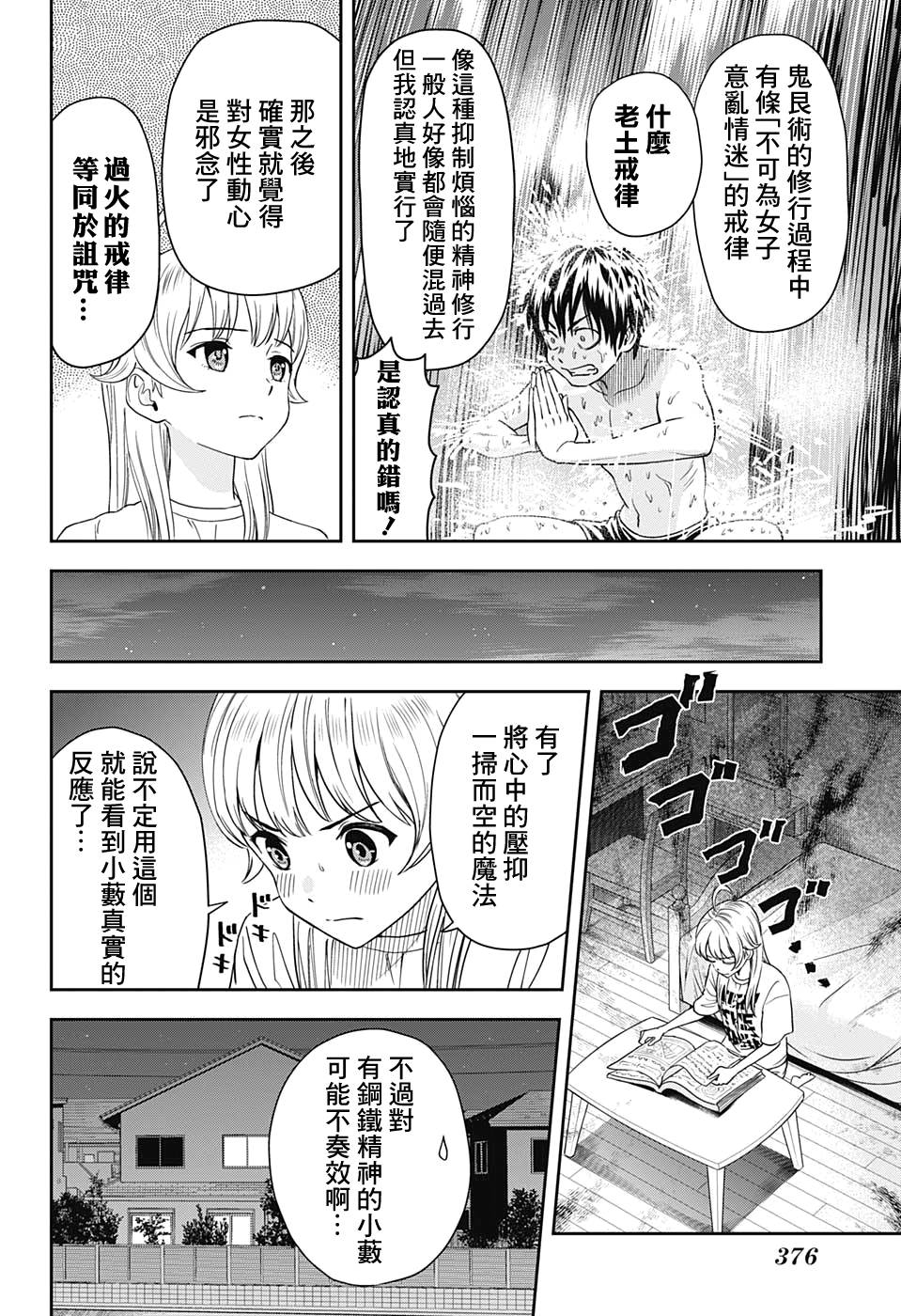 魔女与魔法使介绍漫画,第31话4图