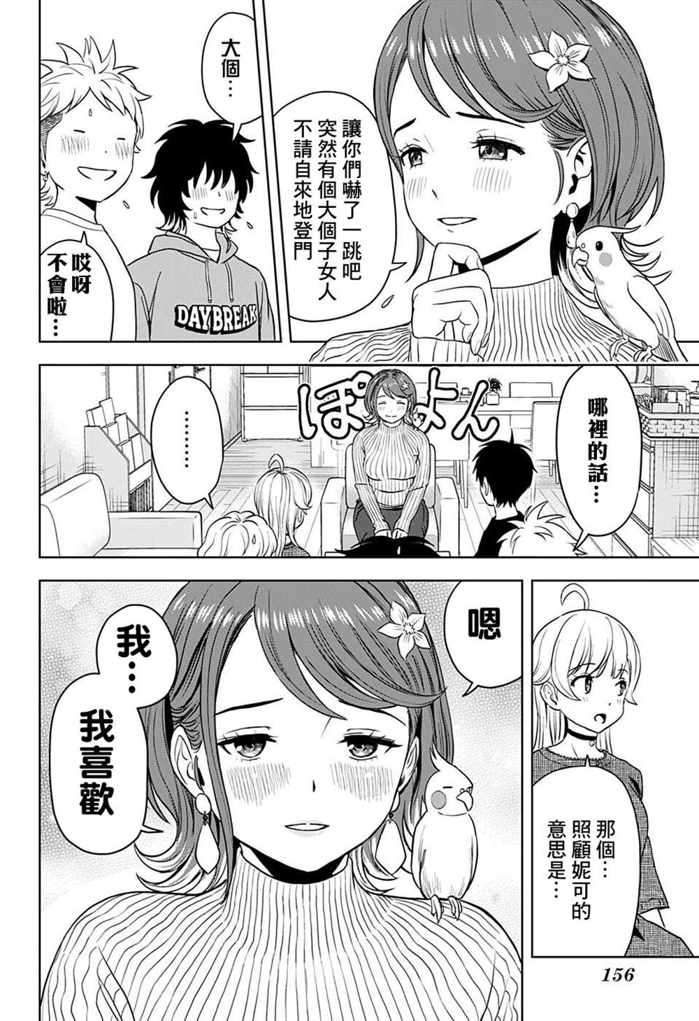 魔女与使魔什么时候上映漫画,第72话4图
