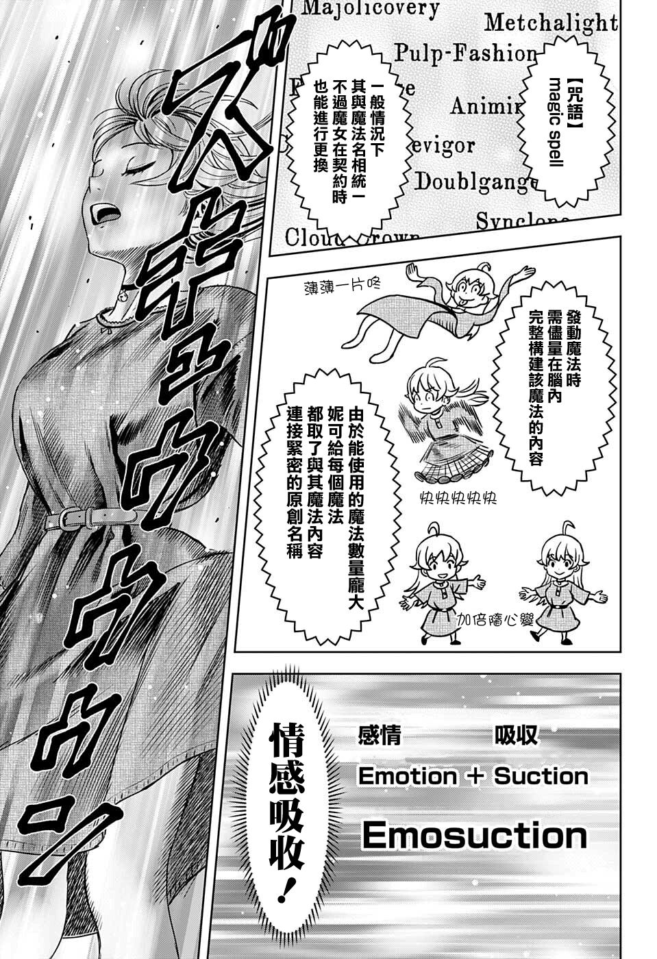 魔女与使魔漫画销量漫画,第69话5图