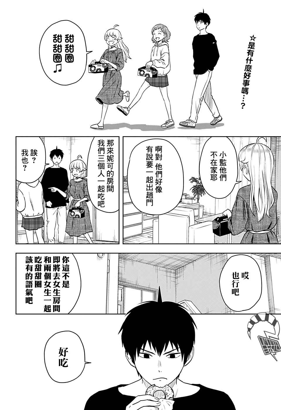 魔女之旅漫画,第75话3图