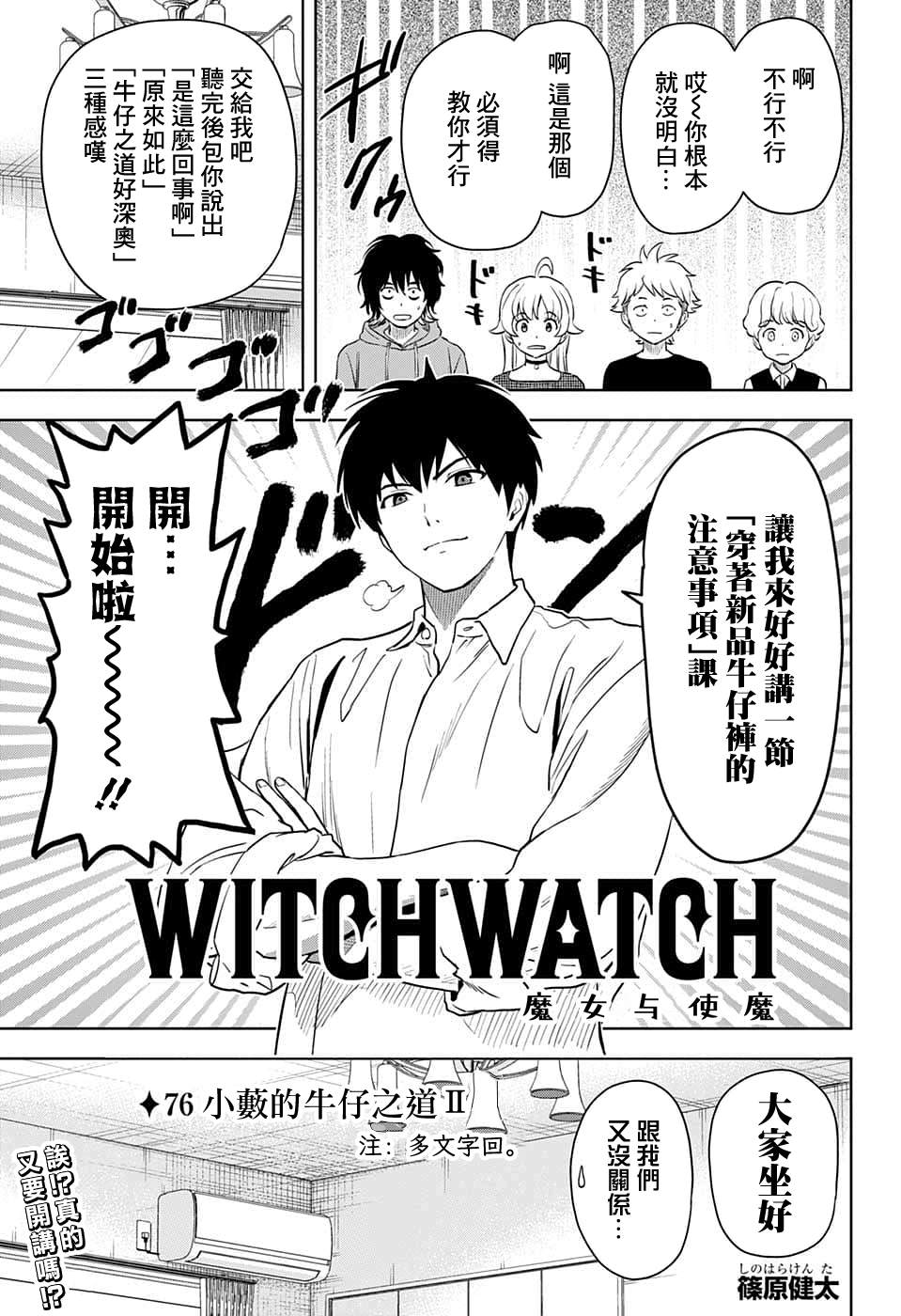 魔女和她的使魔黑猫漫画,第76话3图