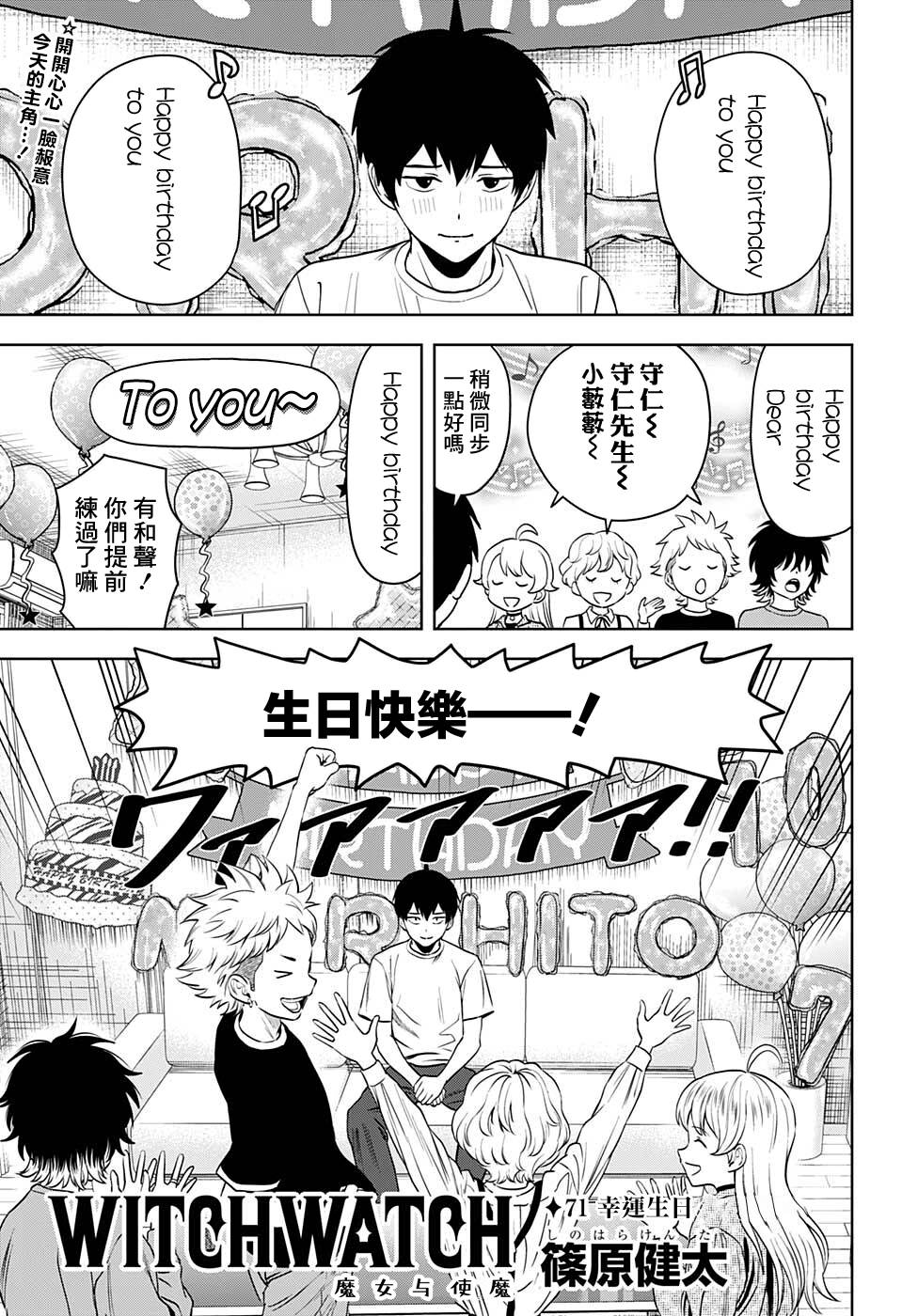 魔女与使魔人设漫画,第71话1图