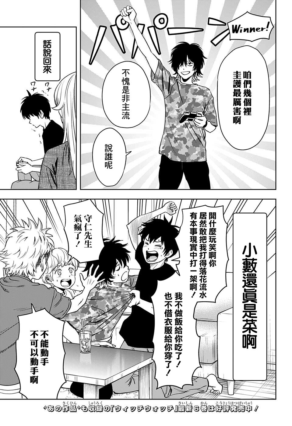 魔女和使魔之间的区别漫画,第68话5图