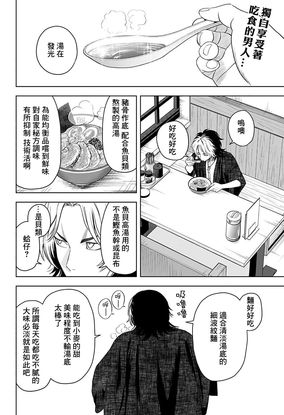 魔女游戏漫画,第82话2图