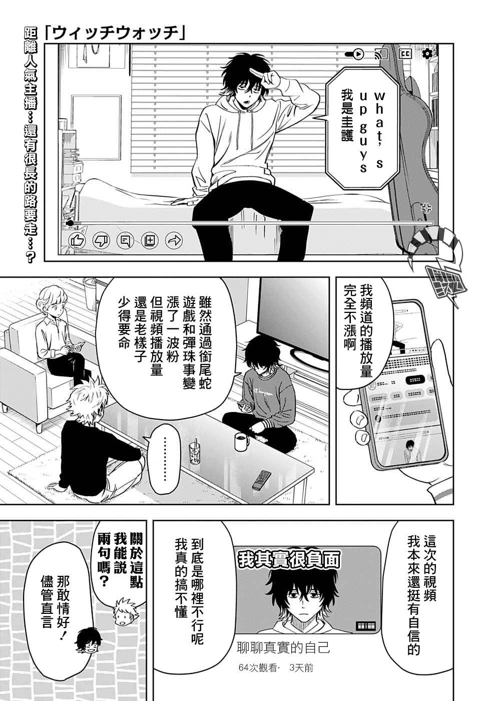 魔女与神女的正确用法漫画,第87话1图