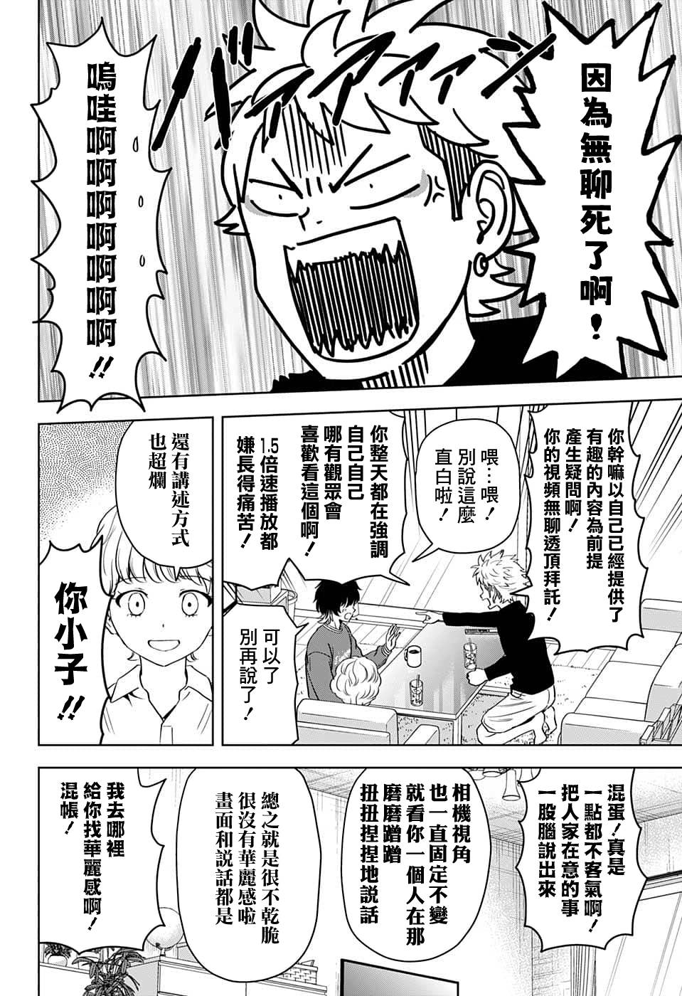 魔女与神女的正确用法漫画,第87话2图
