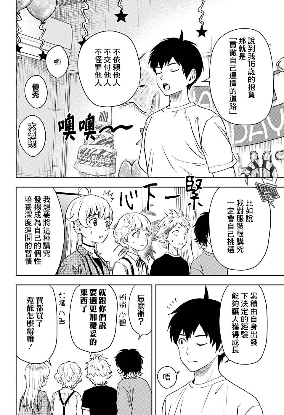 魔女与使魔人设漫画,第71话2图