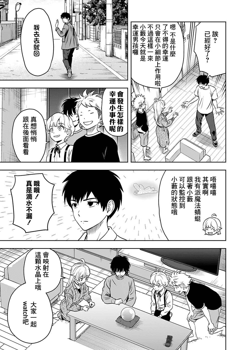 魔女与使魔人设漫画,第71话5图