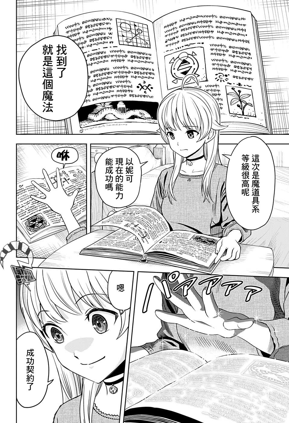 魔女与使魔漫画销量漫画,第69话2图