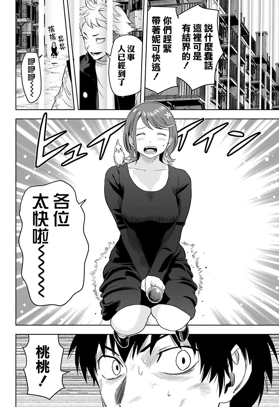 魔女和使魔的关系漫画,第86话4图