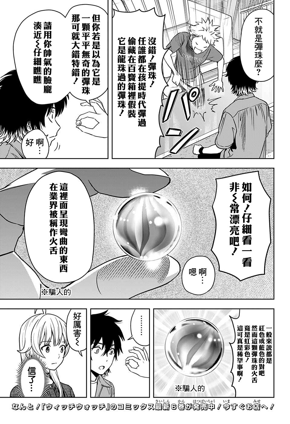 魔女与使魔的动漫漫画,第64话3图