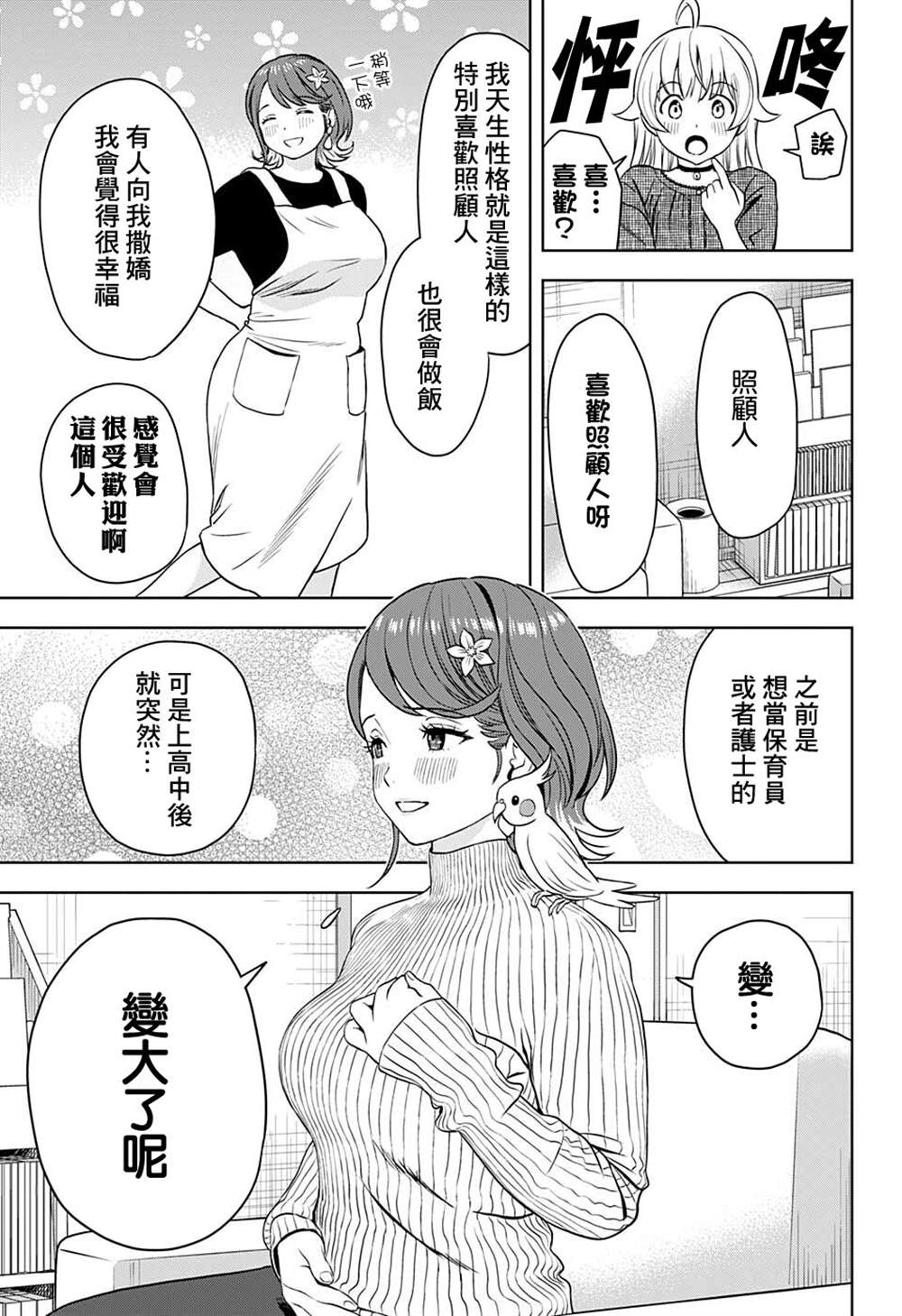魔女与使魔什么时候上映漫画,第72话5图
