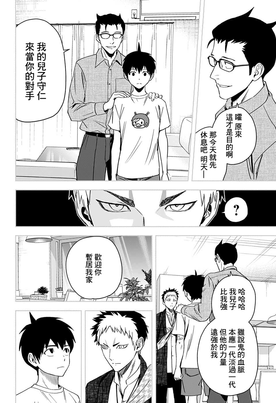 圣骑士与魔女漫画,第83话3图