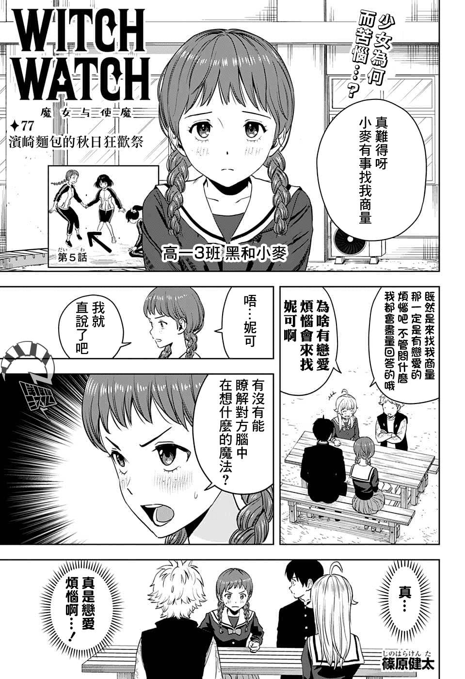 魔女的使者动漫漫画,第77话1图