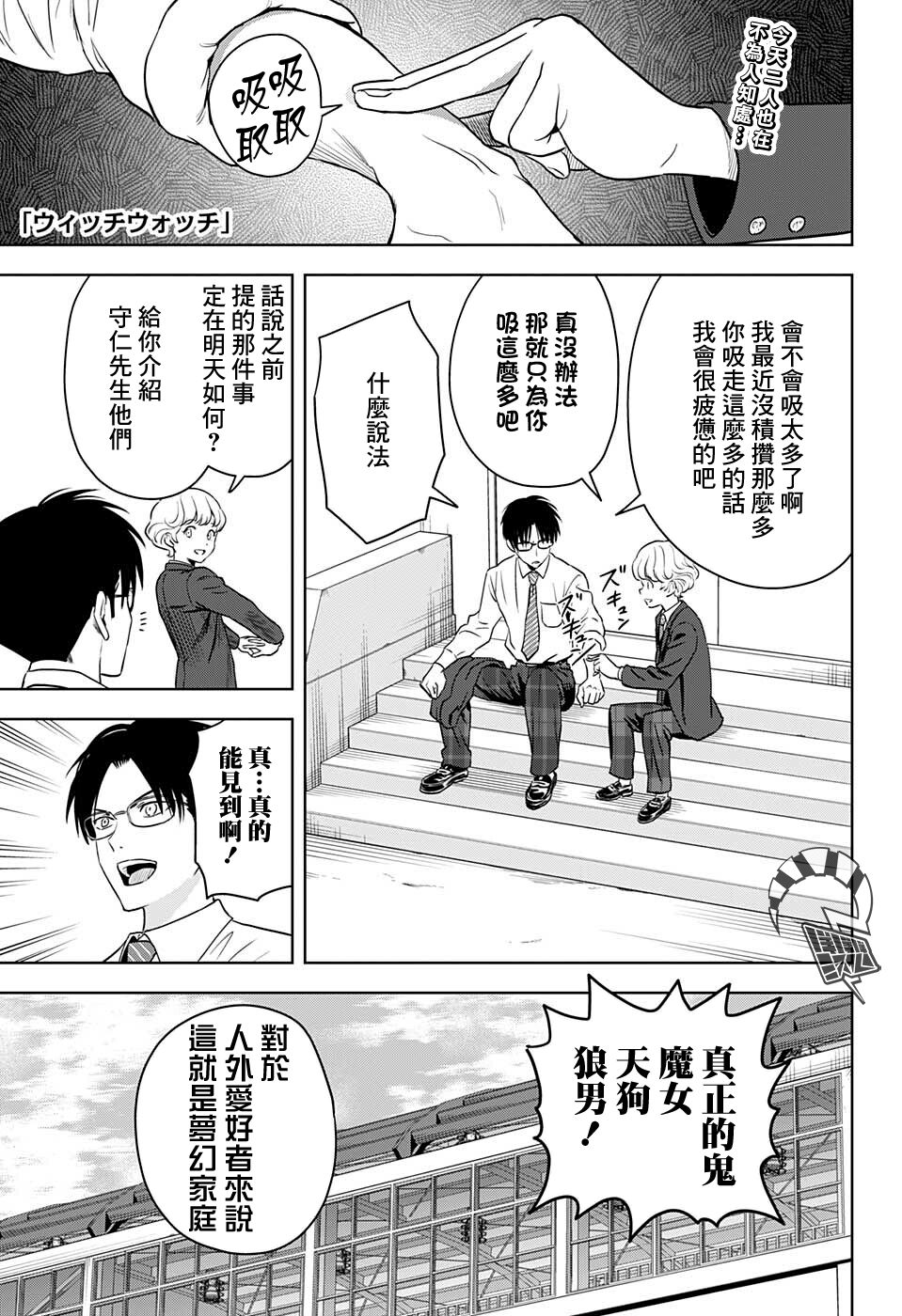 魔女与使魔02漫画,第74话1图