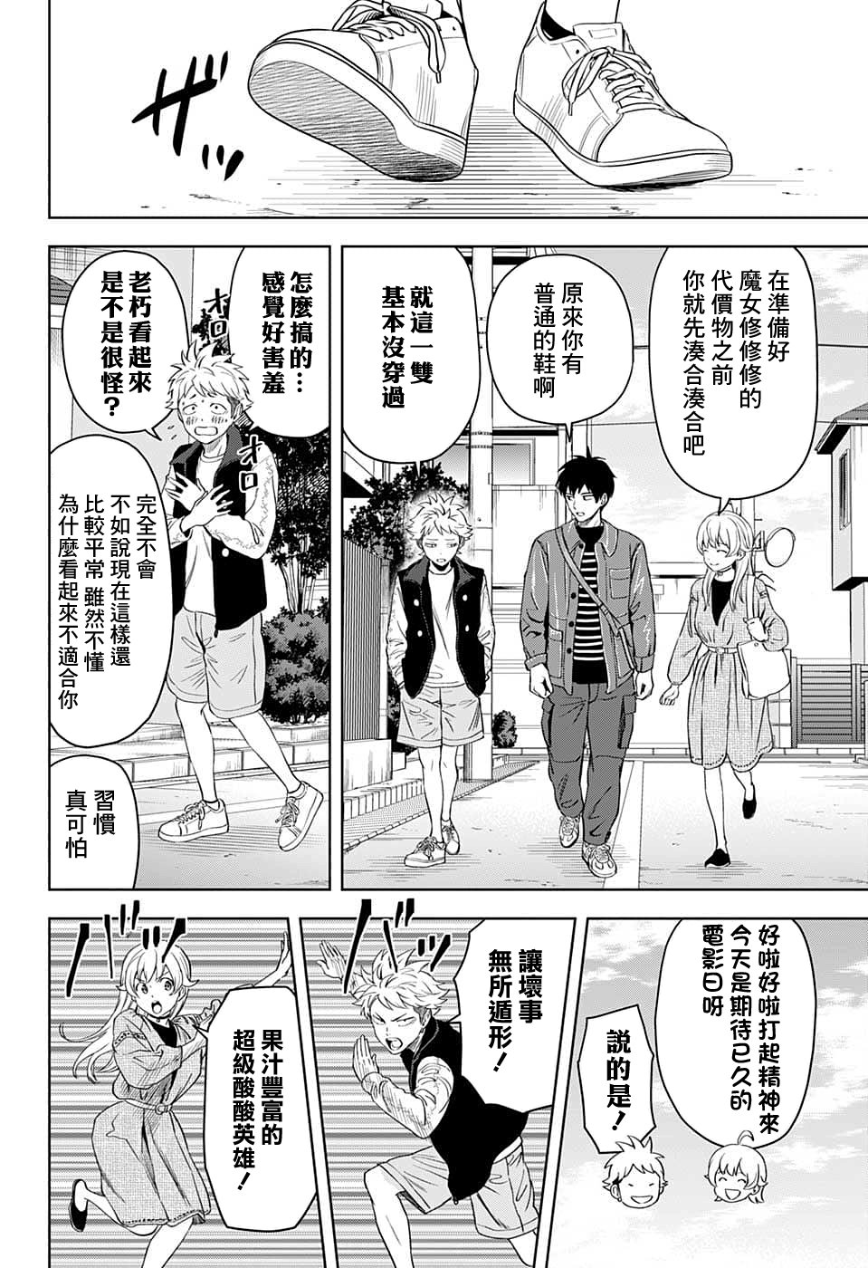 魔女和使魔的关系漫画,第79话4图