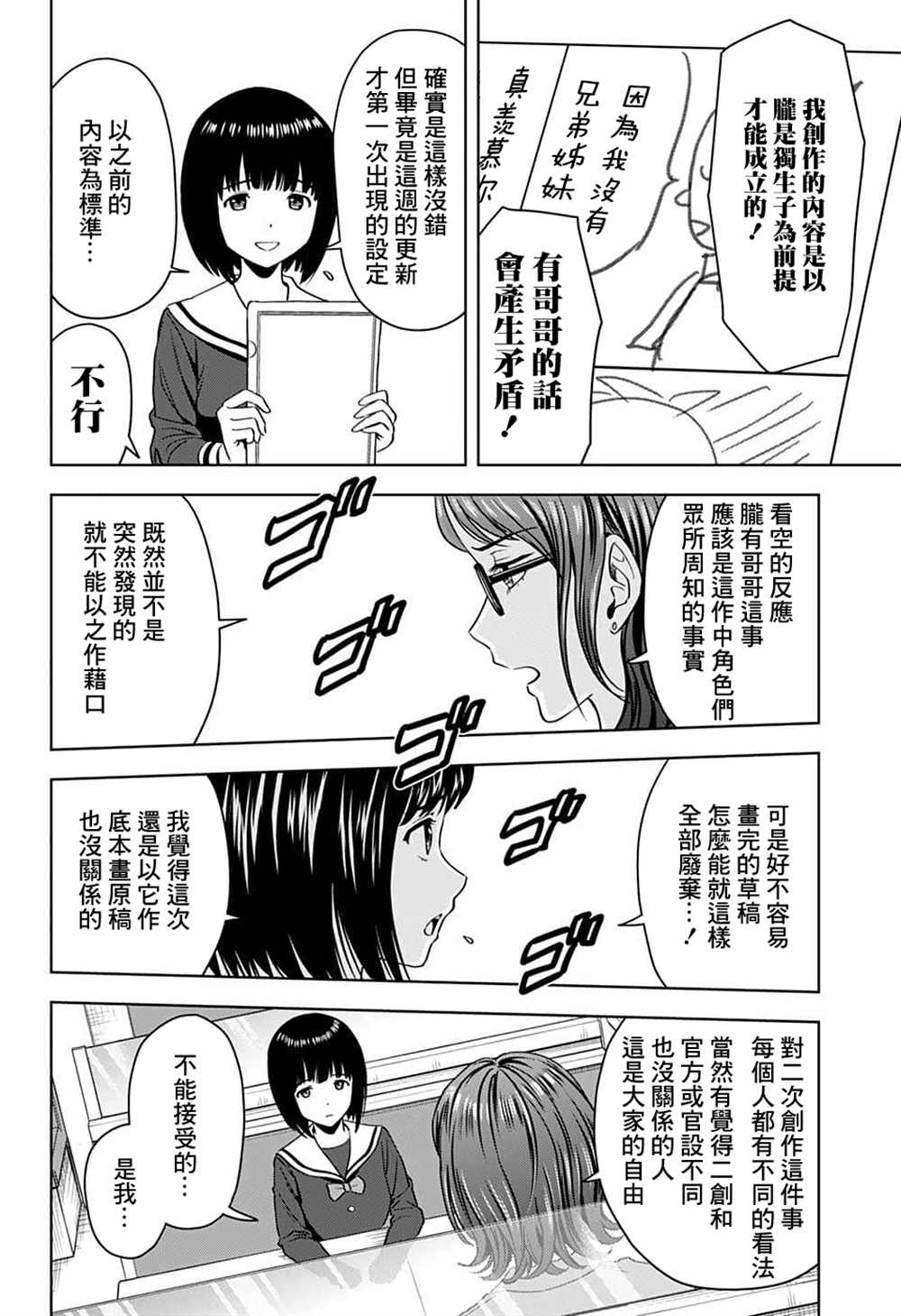 魔女与守护石漫画,第80话4图