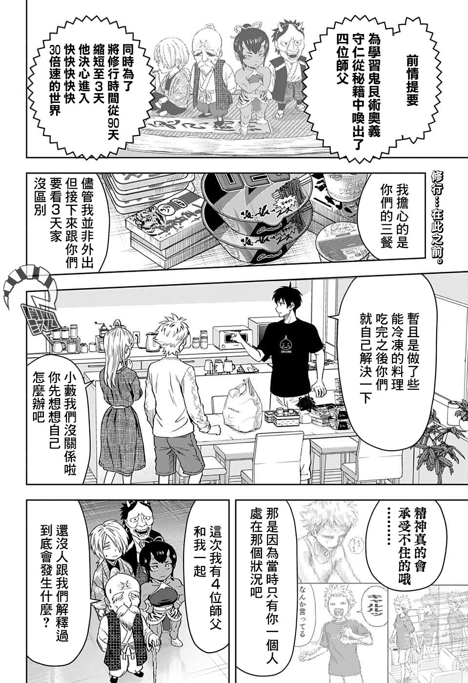 魔女与使魔第三集op漫画,第91话2图