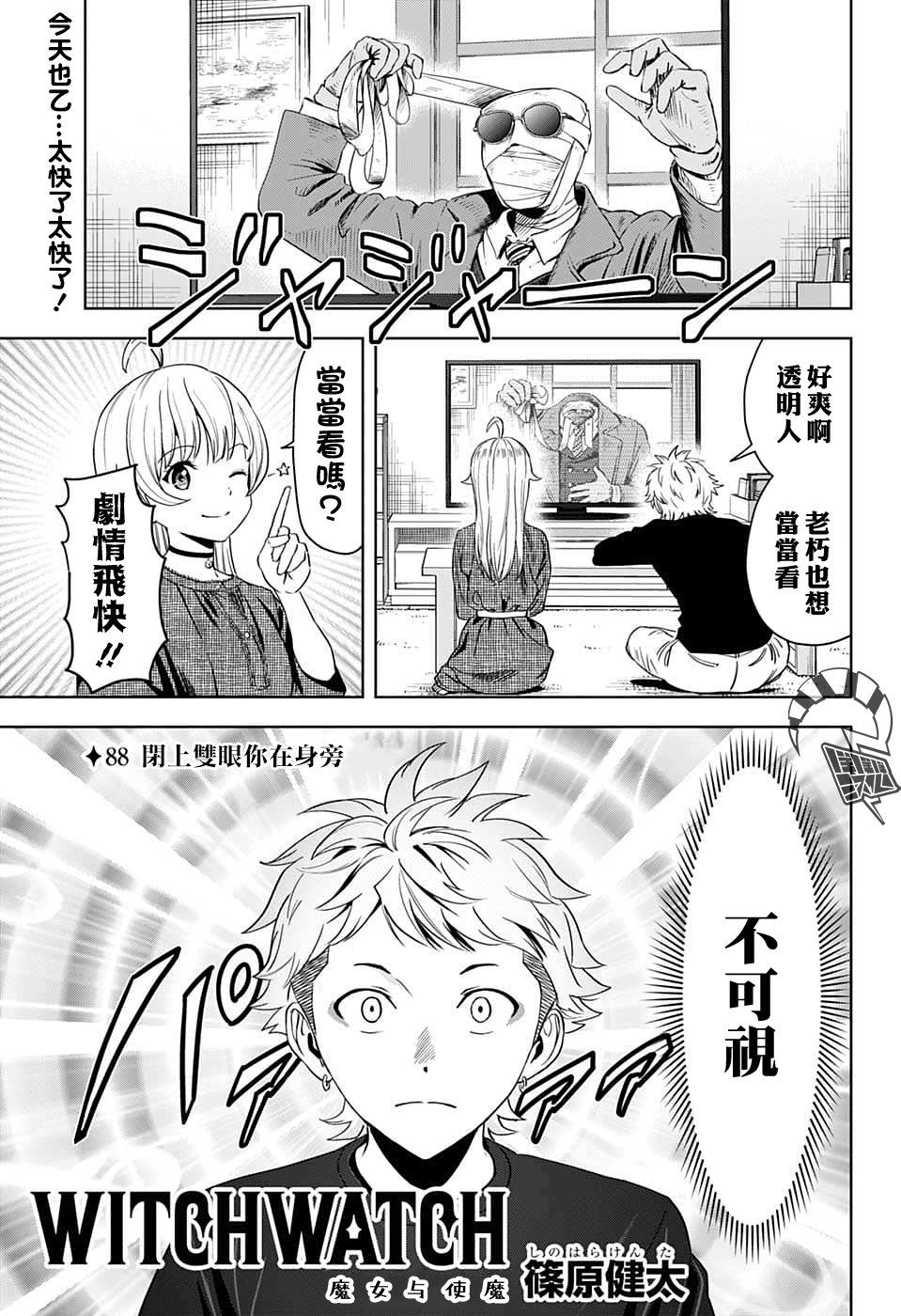 魔女和魔法使漫画,第88话1图