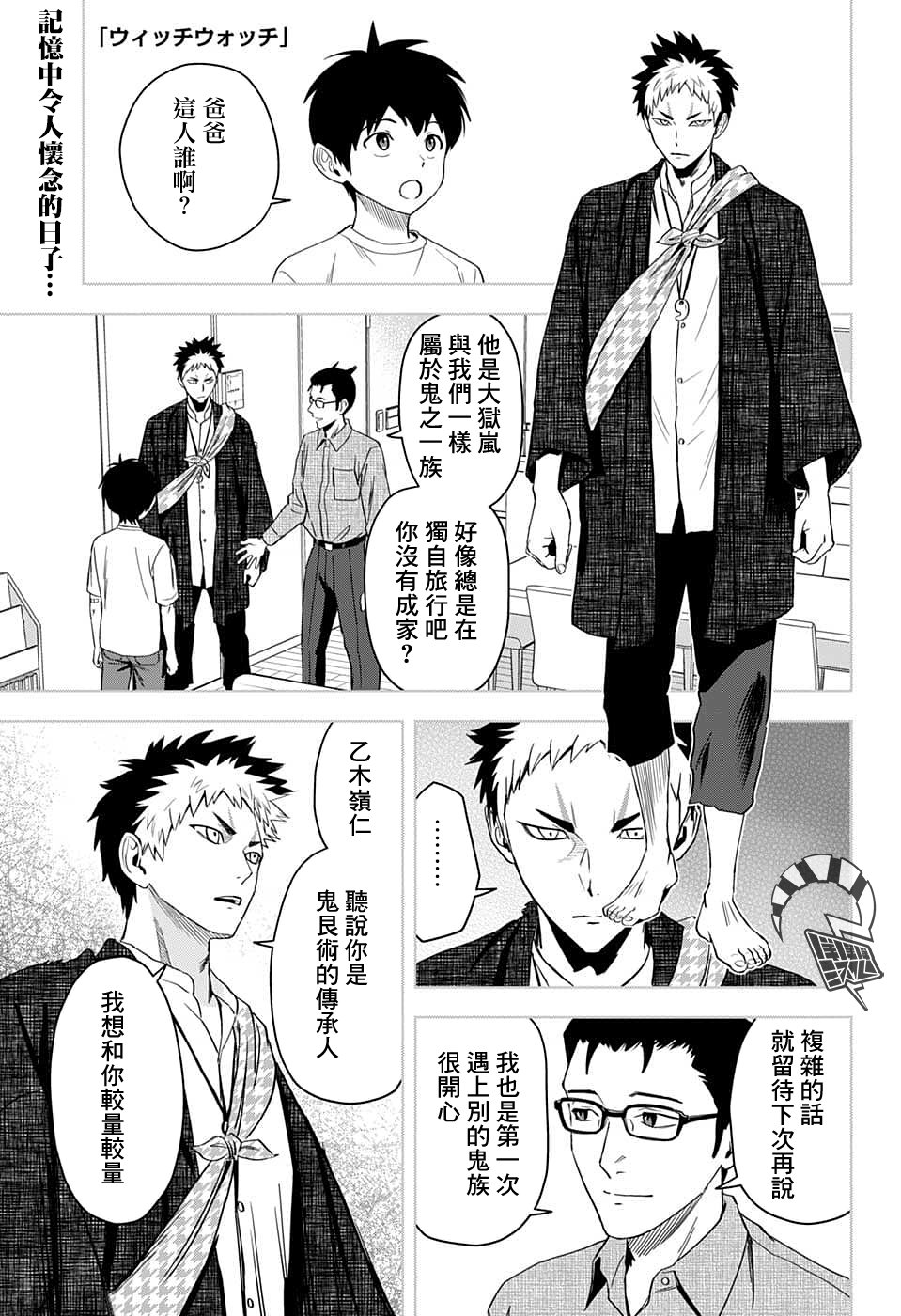 圣骑士与魔女漫画,第83话2图