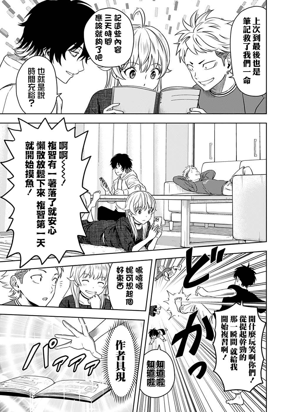 魔女与使魔动漫在线看樱花动漫漫画,第90话5图