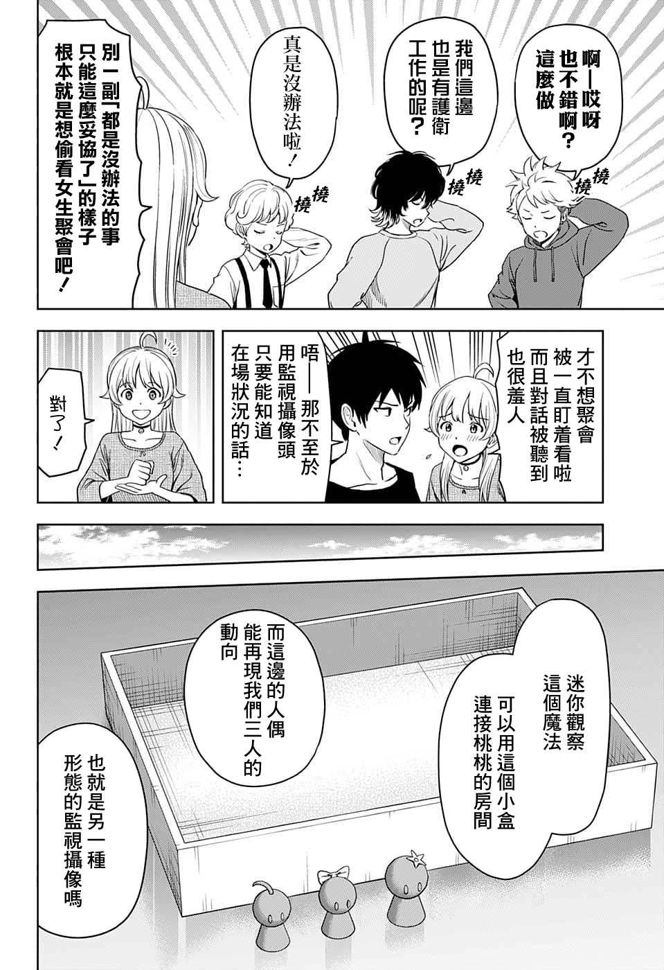 魔女与使魔宣布改编为ACG剧漫画,第78话4图