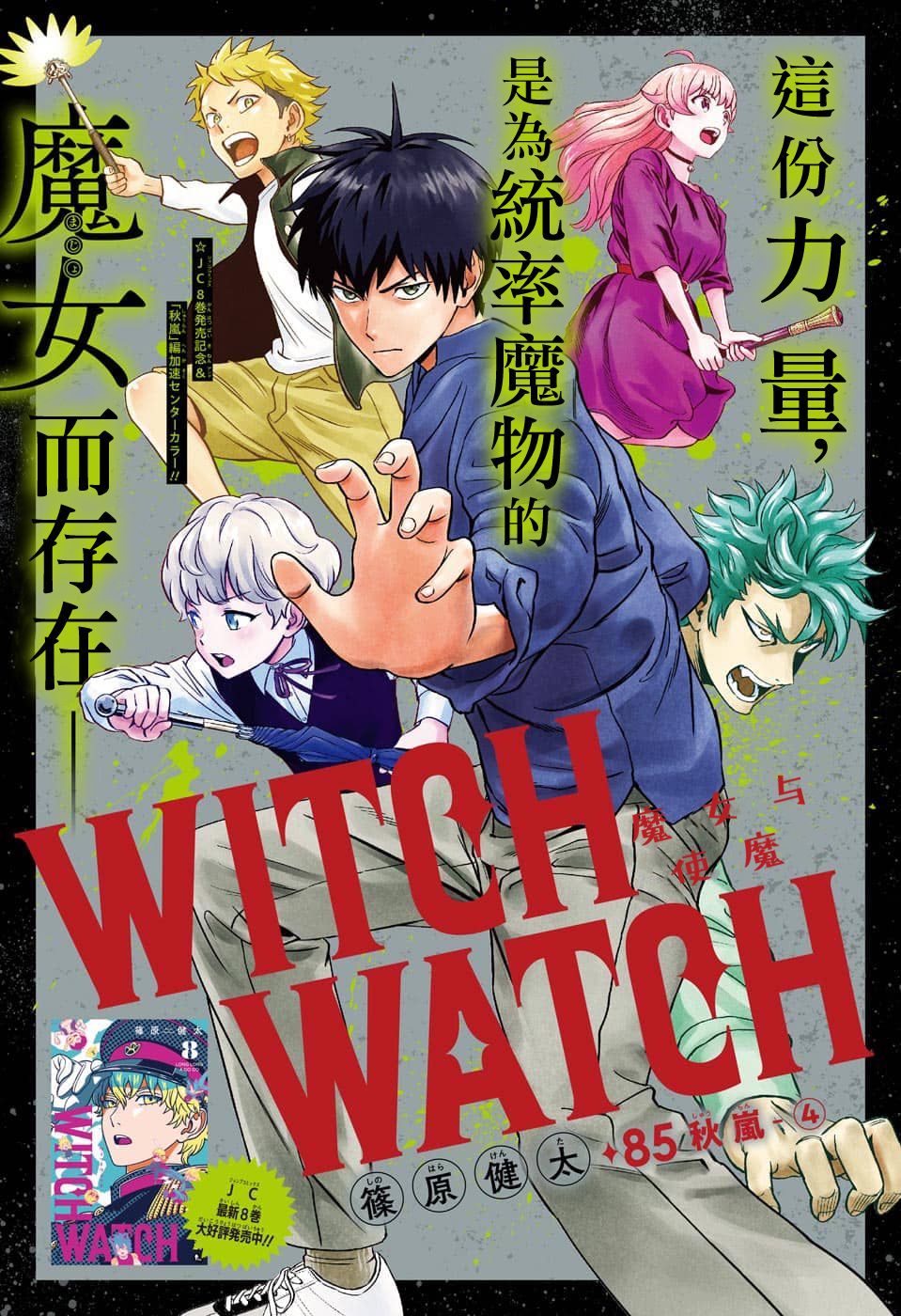 魔女与使魔op漫画,第85话1图