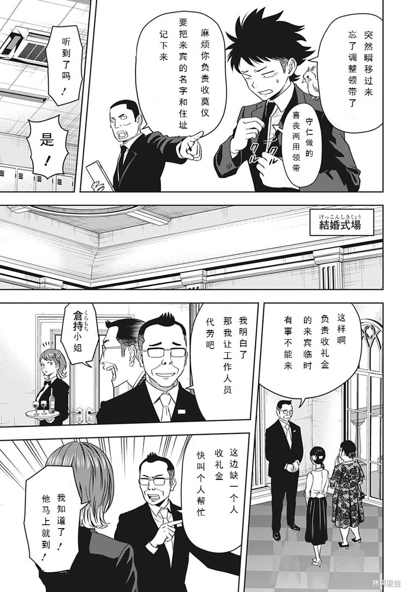 魔女和使魔有什么区别漫画,第94话5图