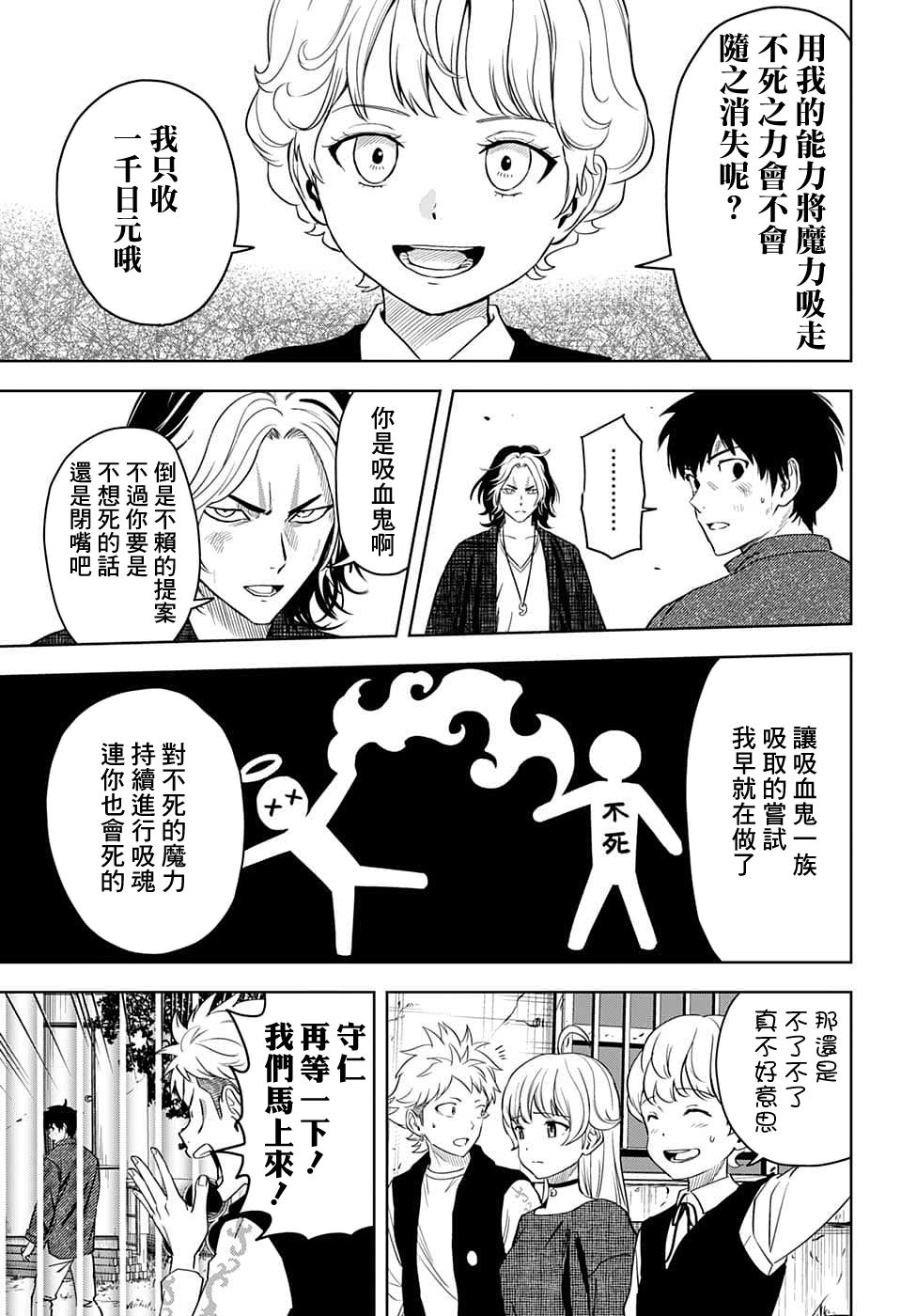 魔女和使魔的关系漫画,第86话3图