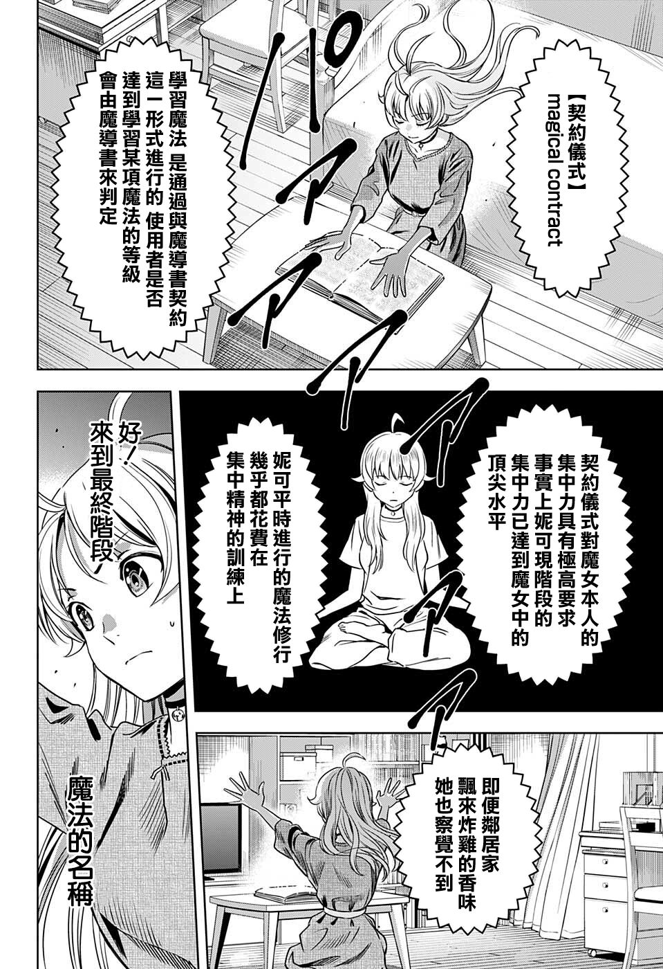 魔女与使魔漫画销量漫画,第69话4图