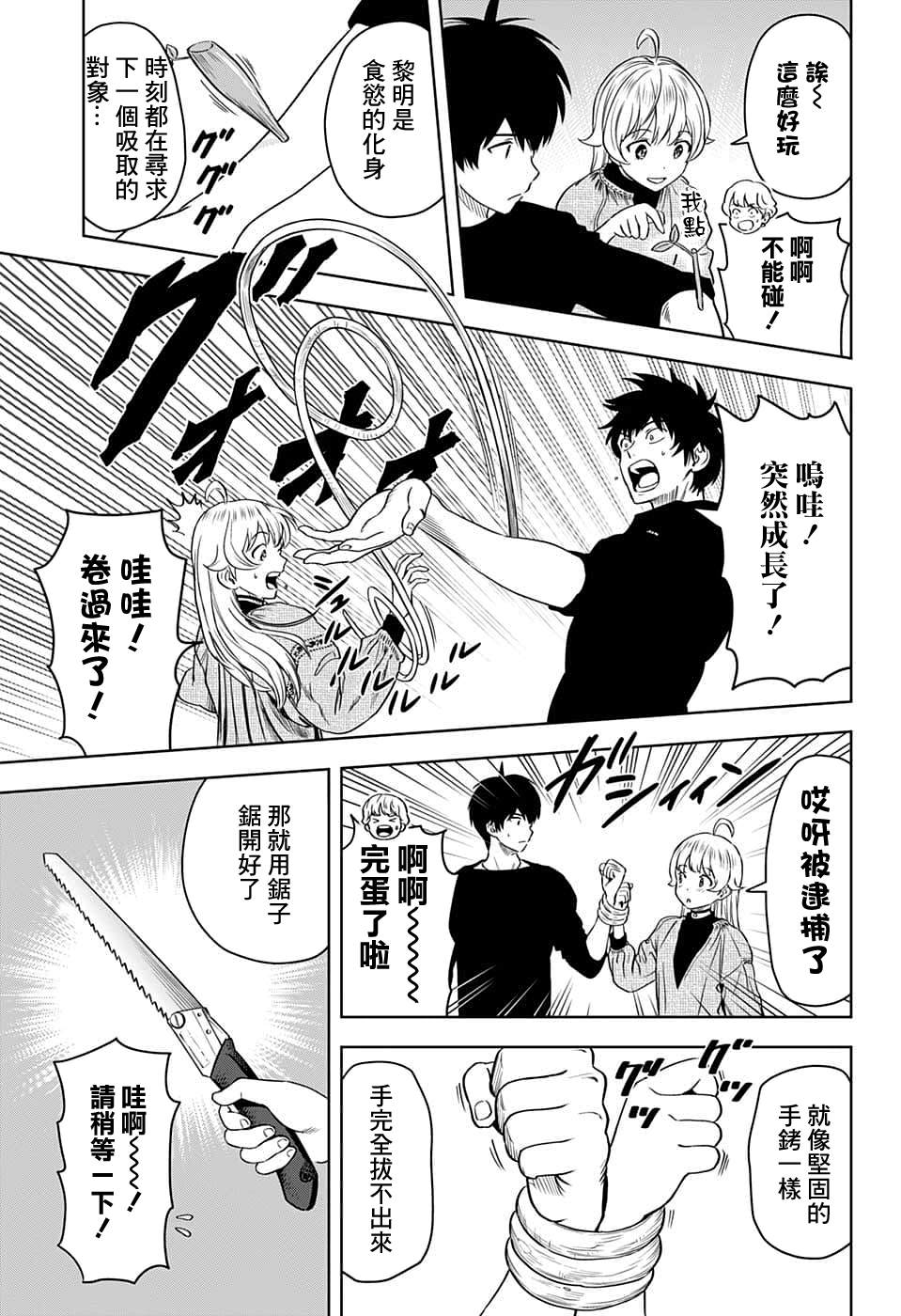 魔女与使魔op漫画,第92话5图