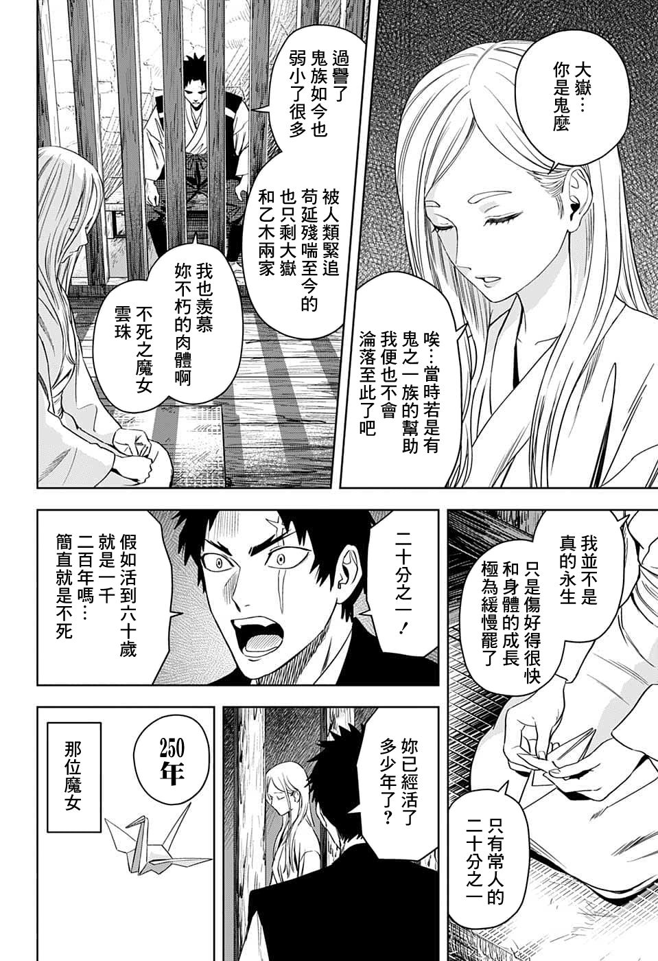 魔女与使魔op漫画,第85话4图