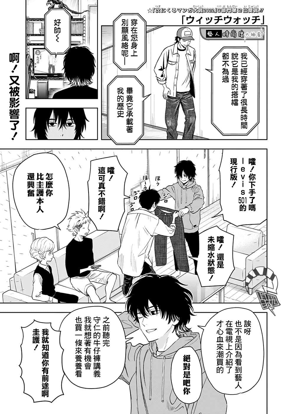魔女和她的使魔黑猫漫画,第76话1图