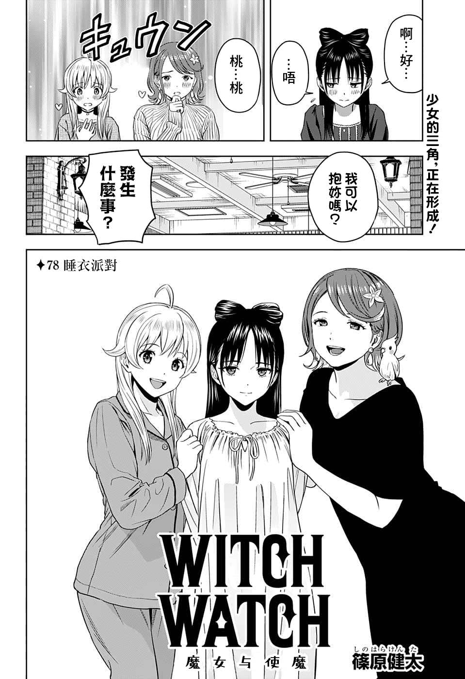 魔女与使魔宣布改编为ACG剧漫画,第78话2图