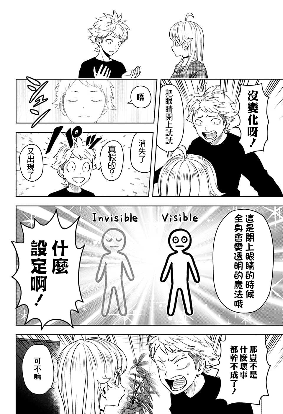 魔女和魔法使漫画,第88话2图