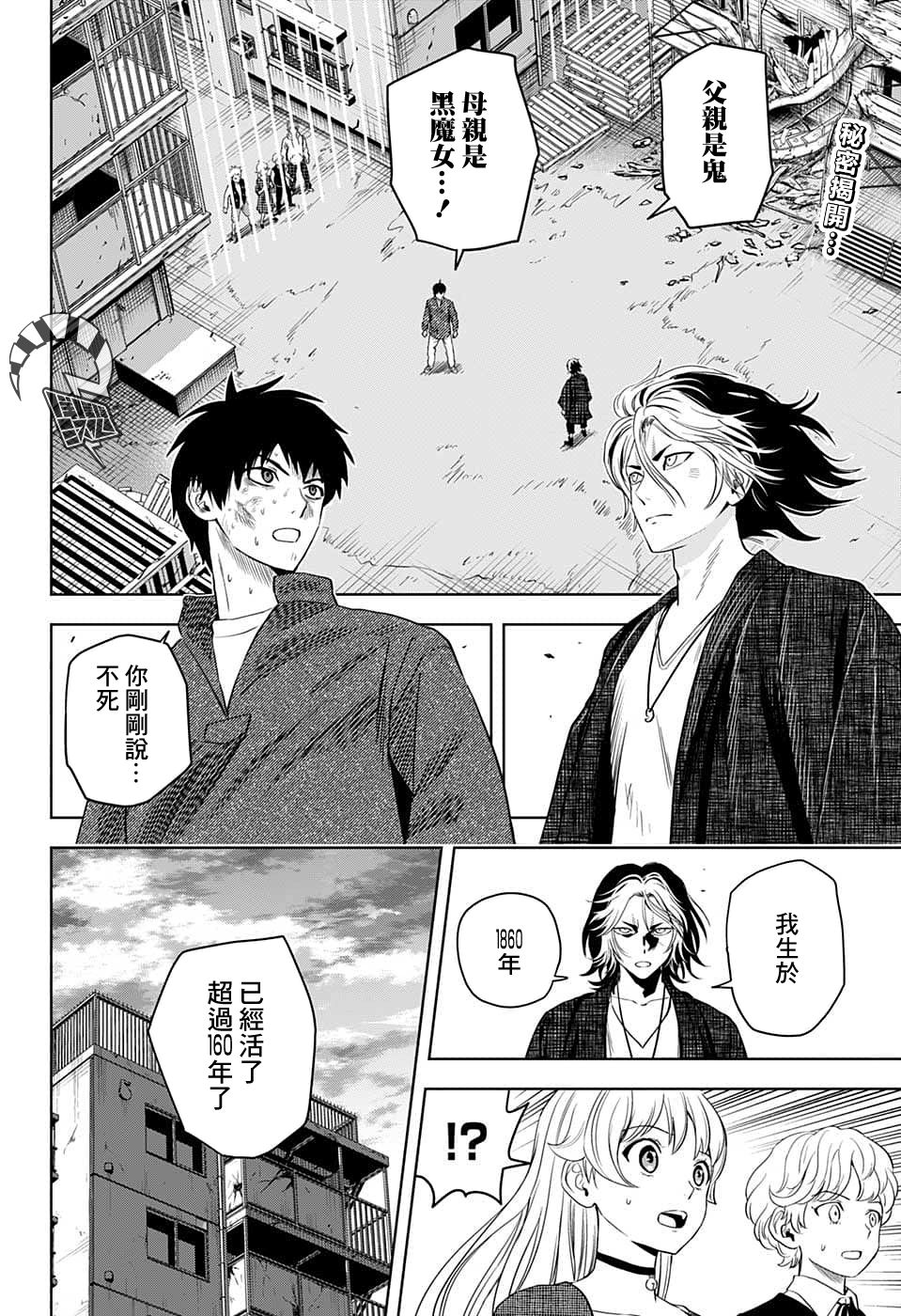 魔女与使魔op漫画,第85话2图