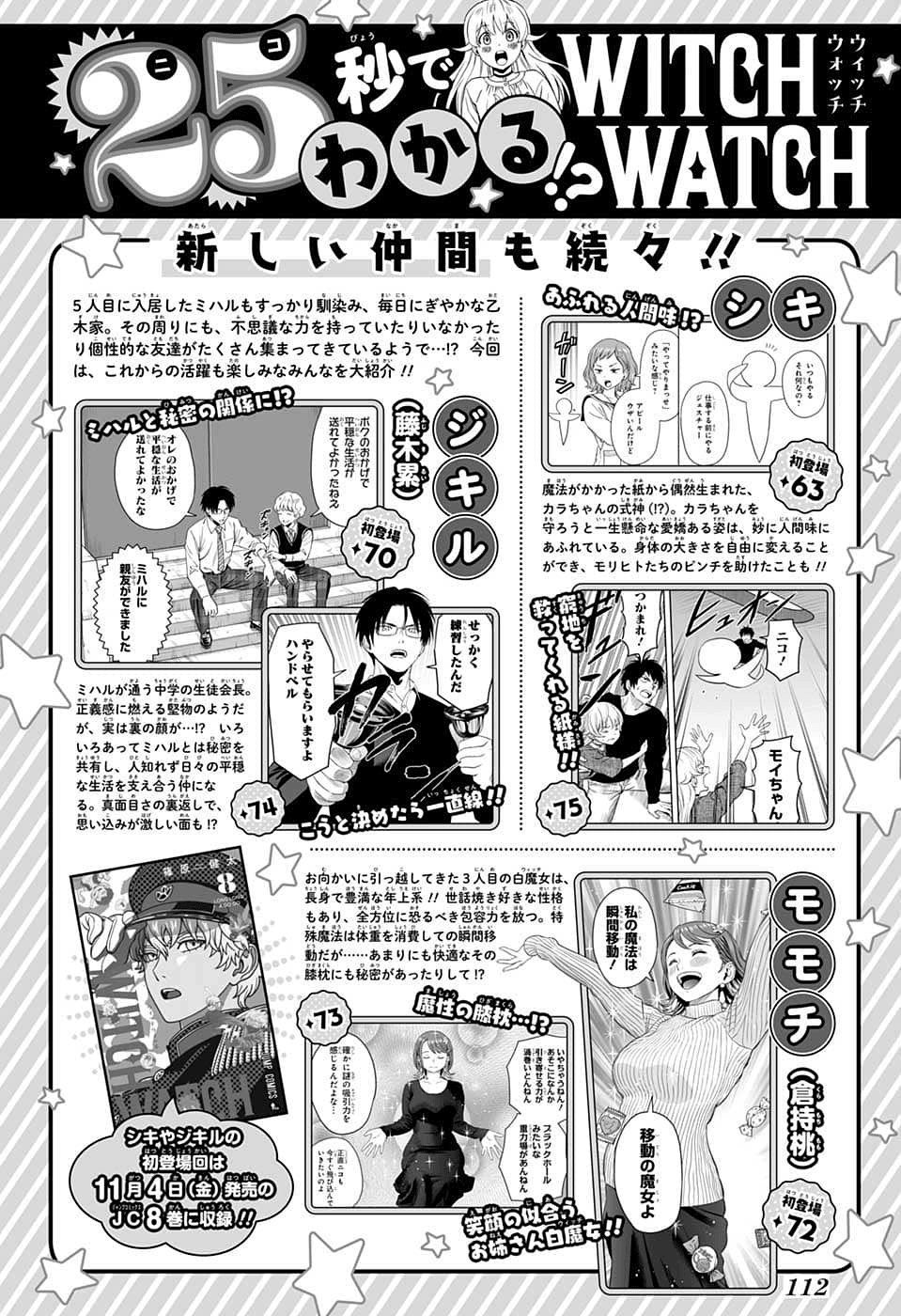 圣骑士与魔女漫画,第83话1图