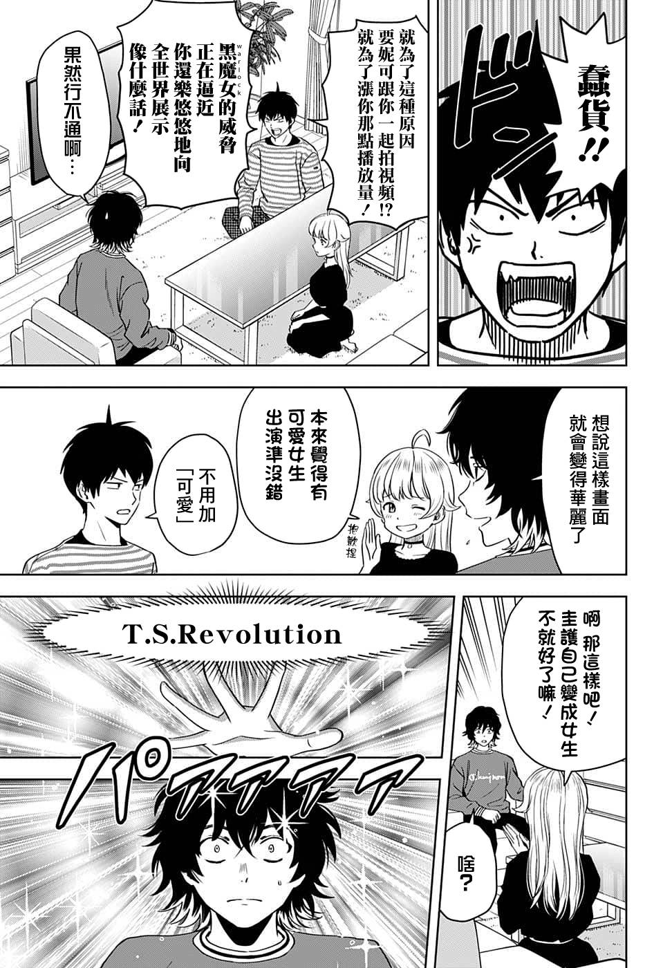 魔女与神女的正确用法漫画,第87话3图