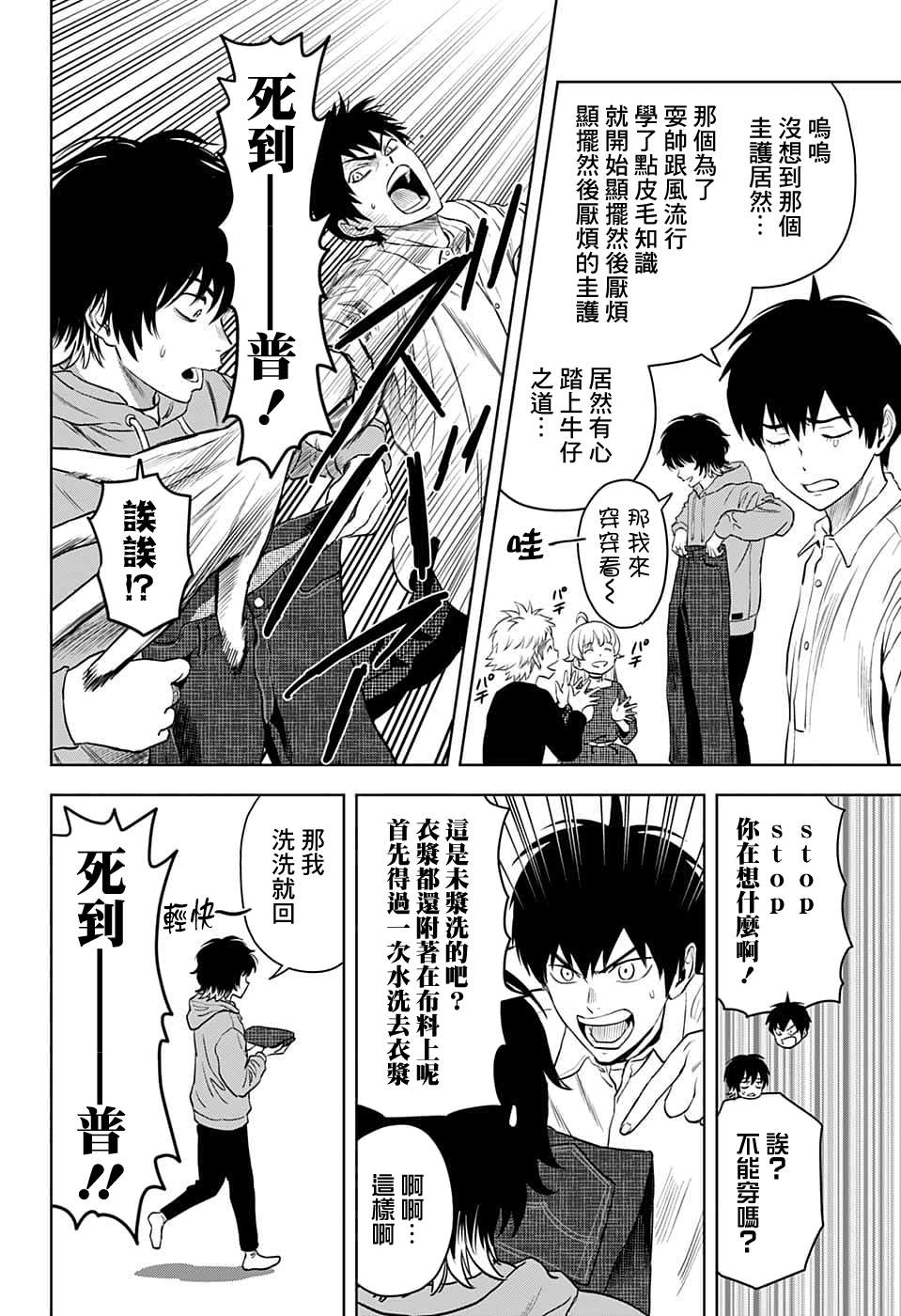 魔女和她的使魔黑猫漫画,第76话2图