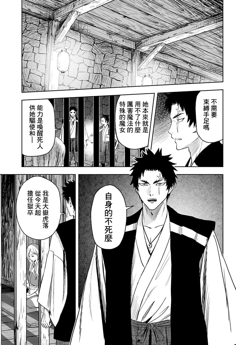 魔女与使魔op漫画,第85话3图