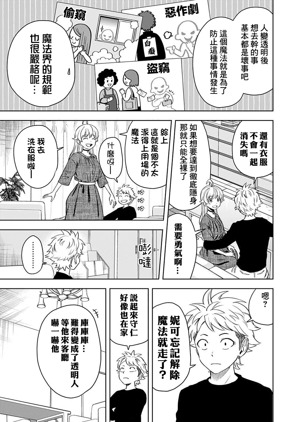 魔女和魔法使漫画,第88话3图